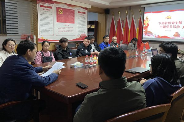 下邵社区党群服务中心：开展党史学习教育专题党课.jpg