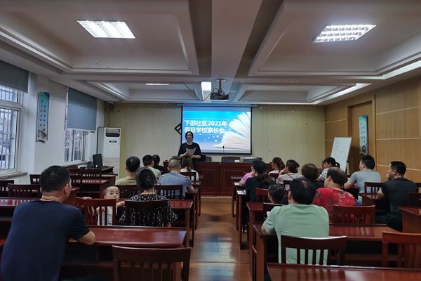 下邵社区党群服务中心：召开假日学校家长会.jpg