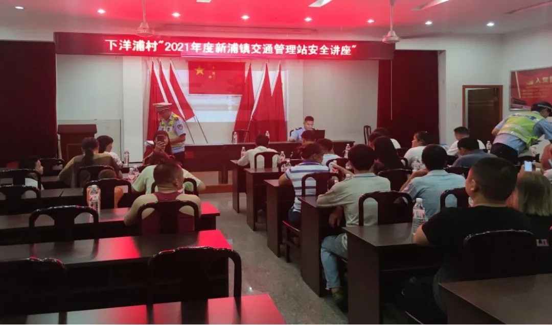 交通安全知识讲座走进下洋浦村村民学校.webp.jpg