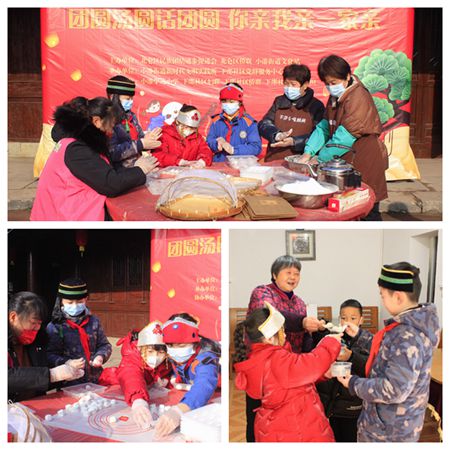 下邵社区党群服务中心：团圆汤圆话团圆 你亲我亲一家亲.jpg