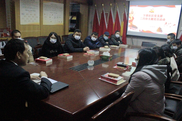 下邵社区党群服务中心：开展二月主题党日活动.JPG
