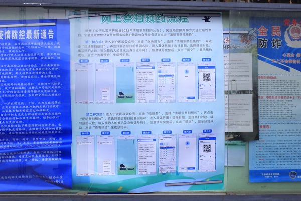 下邵社区党群服务中心：张贴“网上祭扫预约流程”海报.jpg
