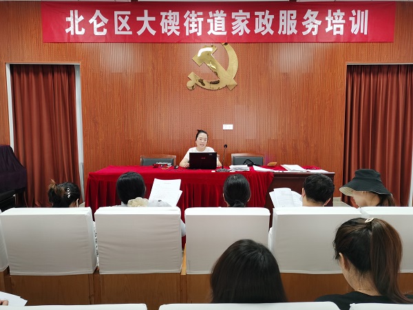 北仑区大碶街道家政服务培训.jpg