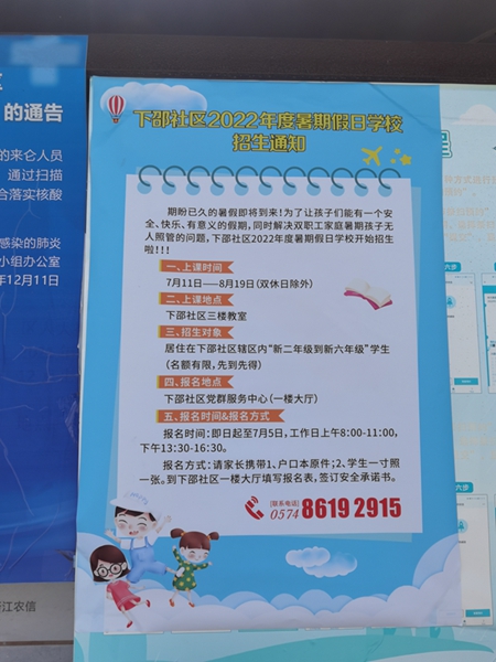 下邵社区党群服务中心：假日学校招生进行时.jpg