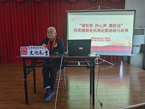 陈华浦社区：九旬抗美援朝老战士给假日学校红色精神文化“加餐”.jpg