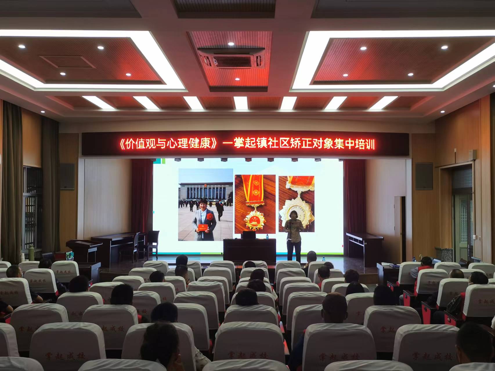 《价值观与心理健康》——掌起镇社区矫正对象集中培训.jpg