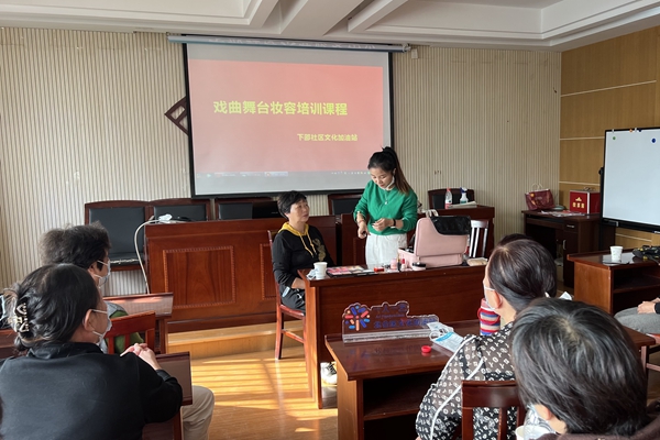 下邵社区党群服务中心：学习戏曲妆容 为演出添彩.jpg