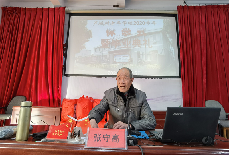 张守高在芦城老年学校休学式上讲话.jpg