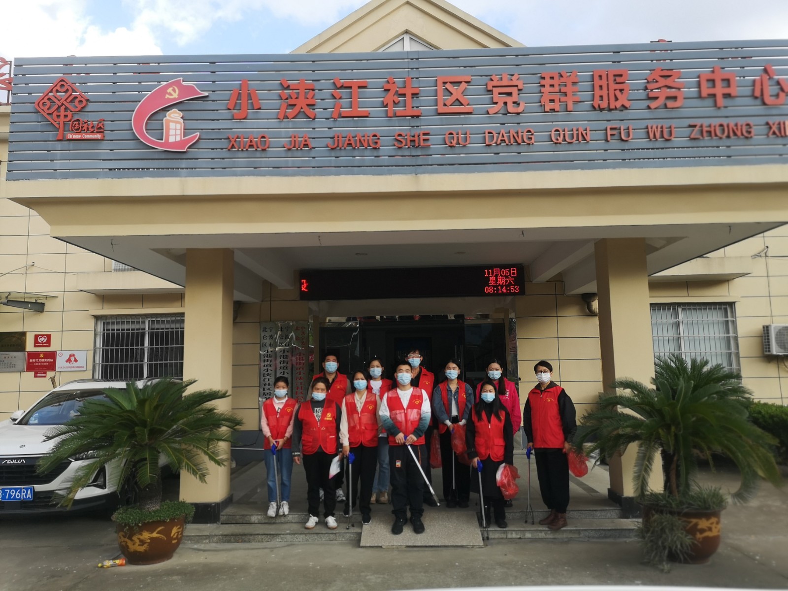 小浃江社区党群服务中心：助力文明城市创建，全员投身清洁家园.jpg
