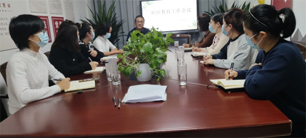 社区教育联络员会议.jpg
