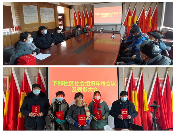下邵社区党群服务中心：召开社会组织年终及表彰会议.jpg