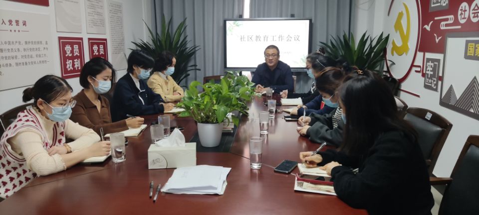 社区教育工作会议.jpg