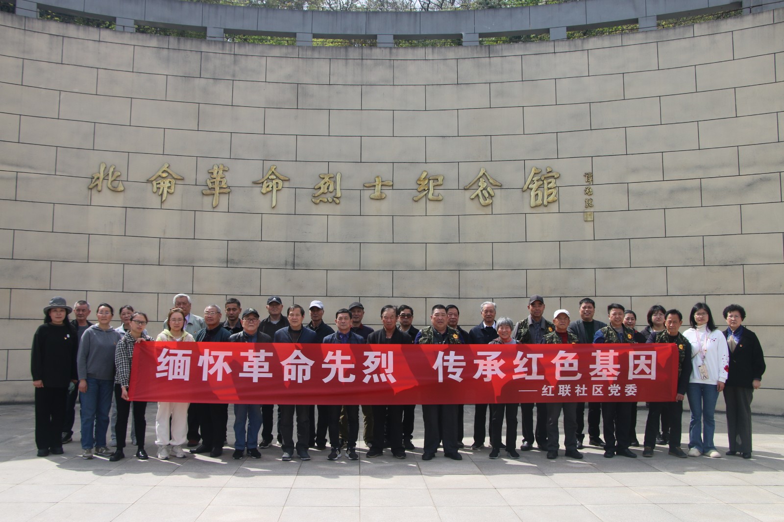 红联社区党委开展“缅怀革命先烈 传承红色基因”祭扫活动.jpg