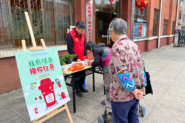 下邵片区党群服务中心：开展有害垃圾兑换活动.jpg
