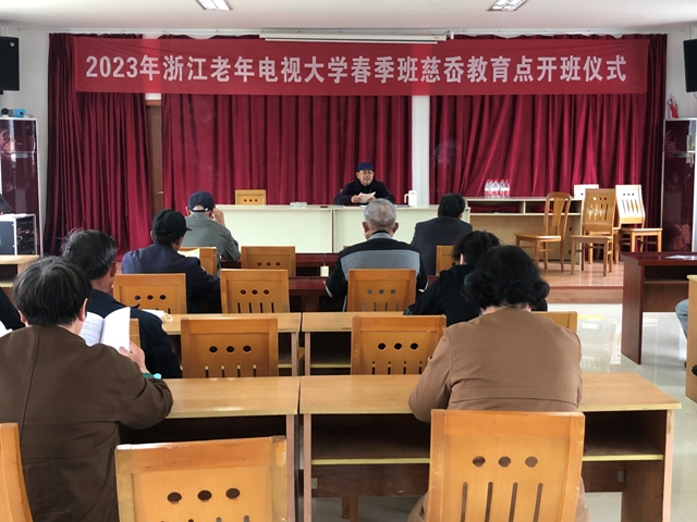 46北仑区春晓街道社区老年大学慈岙村教学点举行2023年春季班开班仪式.jpg