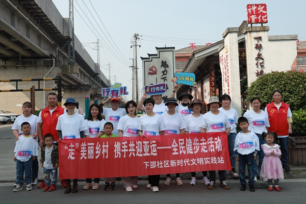 下邵社区党群服务中心：“走”美丽乡村 携手共迎亚运.jpg