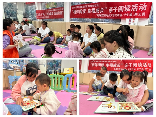 下邵社区计生协：相伴阅读 幸福成长.jpg