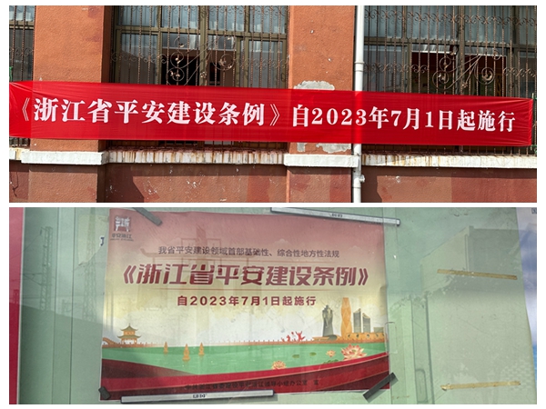 下邵片区党群服务中心：开展《浙江省平安建设条例》宣传活动.jpg