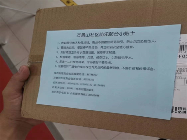 柴桥成校：闻汛而动 流动党员显担当.jpg