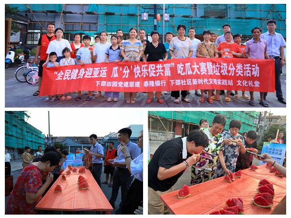 下邵社区党群服务中心：全民健身迎亚运 瓜“分 ”快乐促共富.jpg