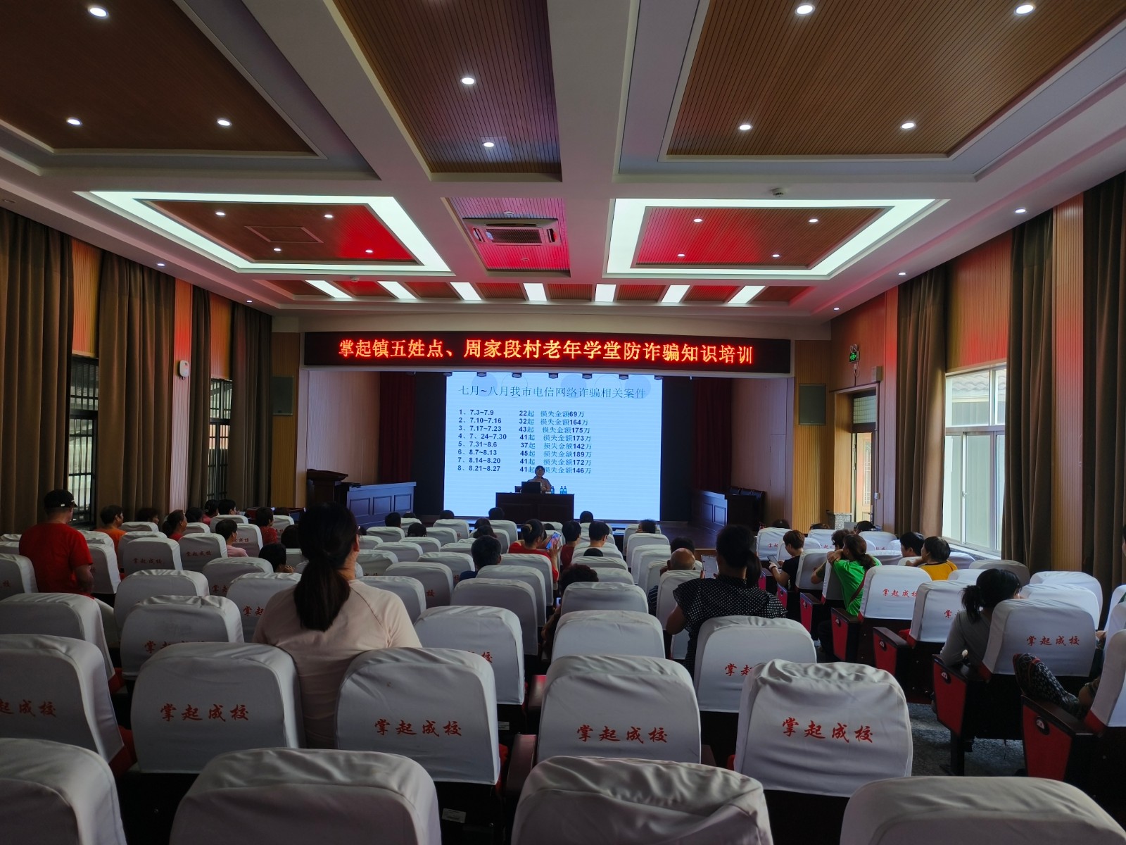 掌起镇五姓点、周家段村老年学堂防诈骗知识培训.jpg