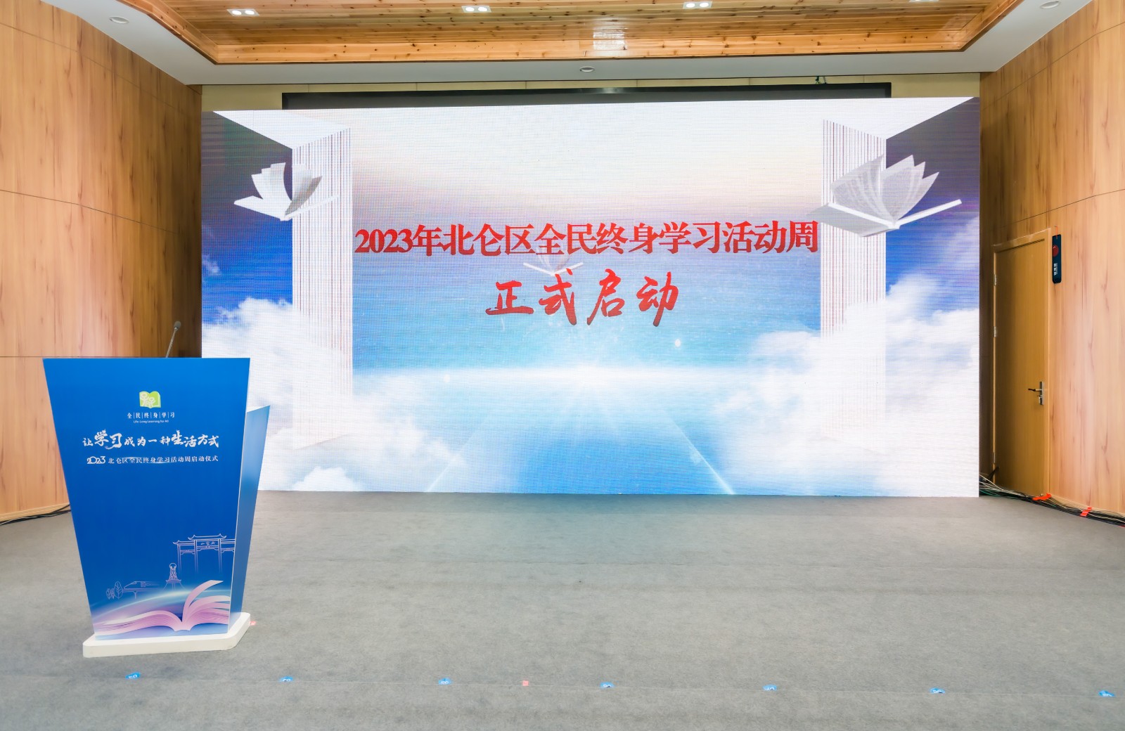 2023年北仑区全民终身学习活动周启动-4.JPG