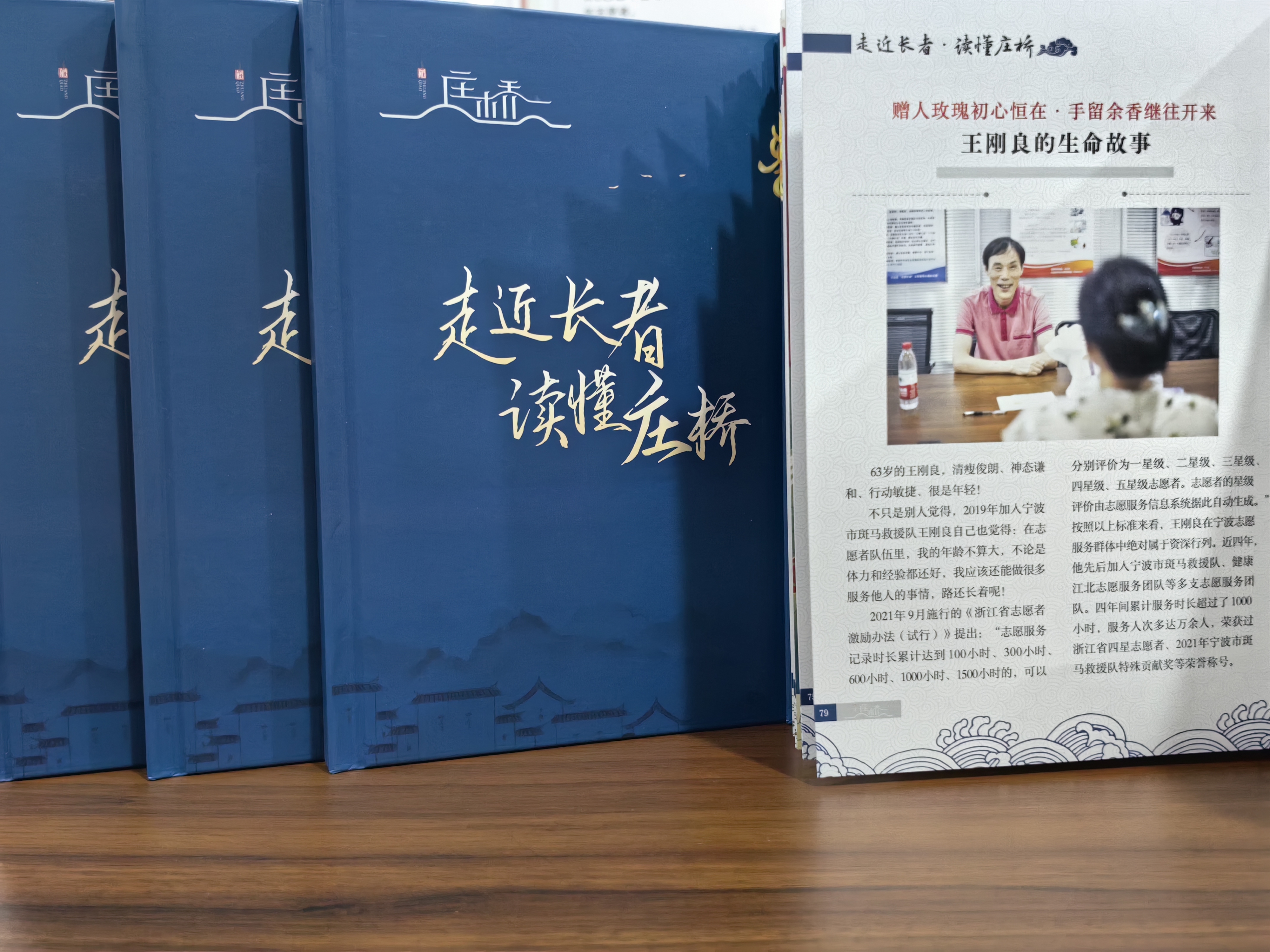 1.《走近长者 读懂庄桥》故事集.jpg