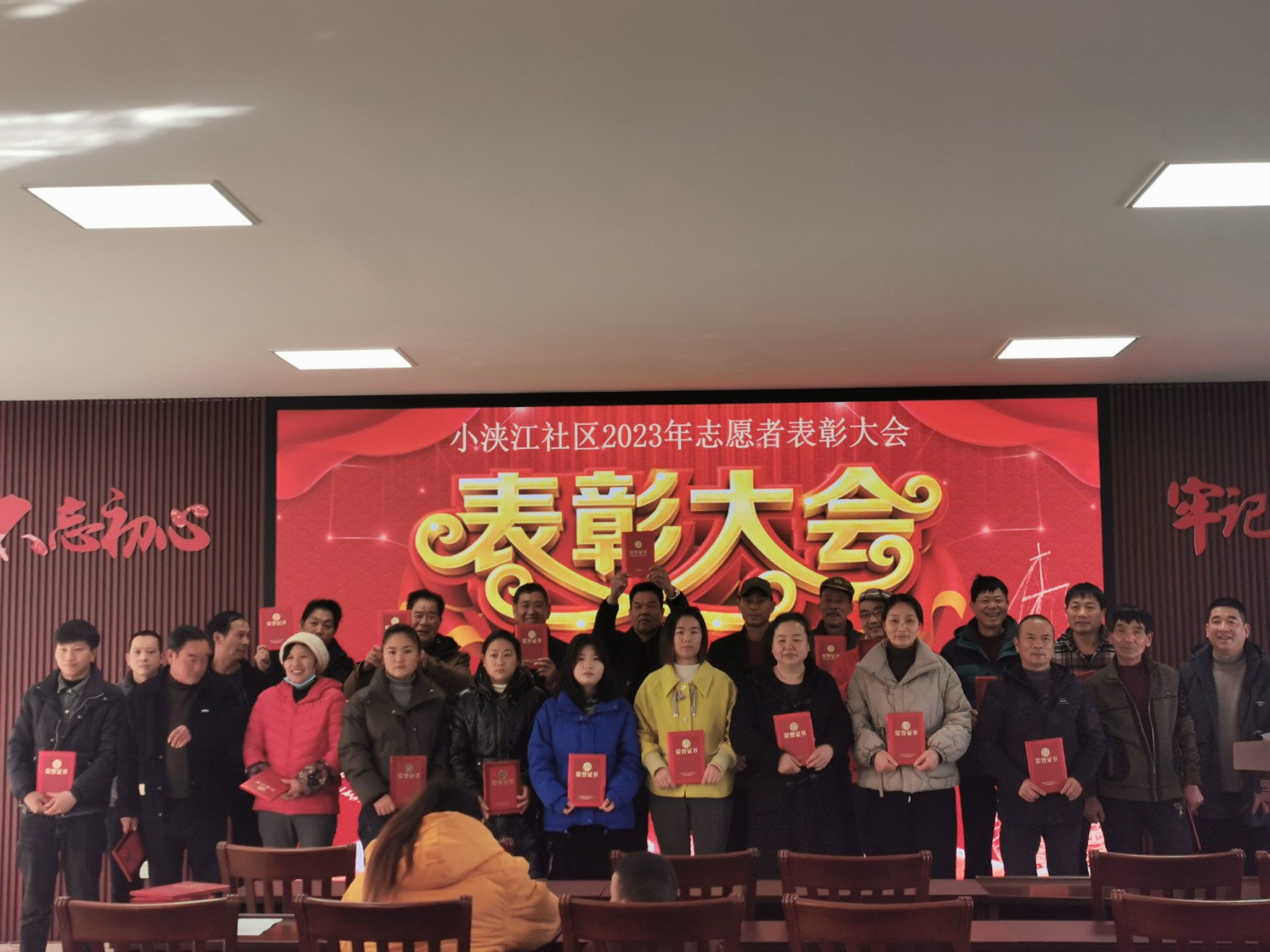 小浃江社区党群服务中心：开展2023年度优秀志愿者表彰大会.jpg
