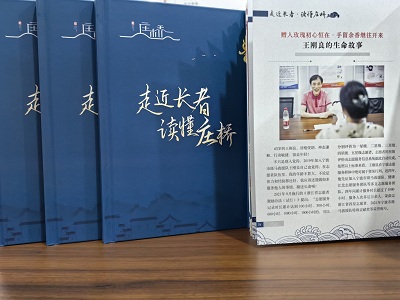 《走近长者 读懂庄桥》故事集.jpg