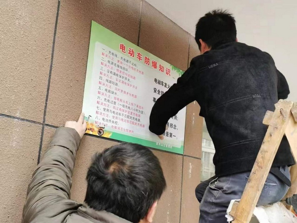 碧水云台电瓶车防爆宣传张贴2222.jpg