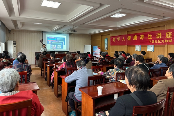 下邵社区党群服务中心：开展老年人的日常生活照料及饮食讲座.jpg