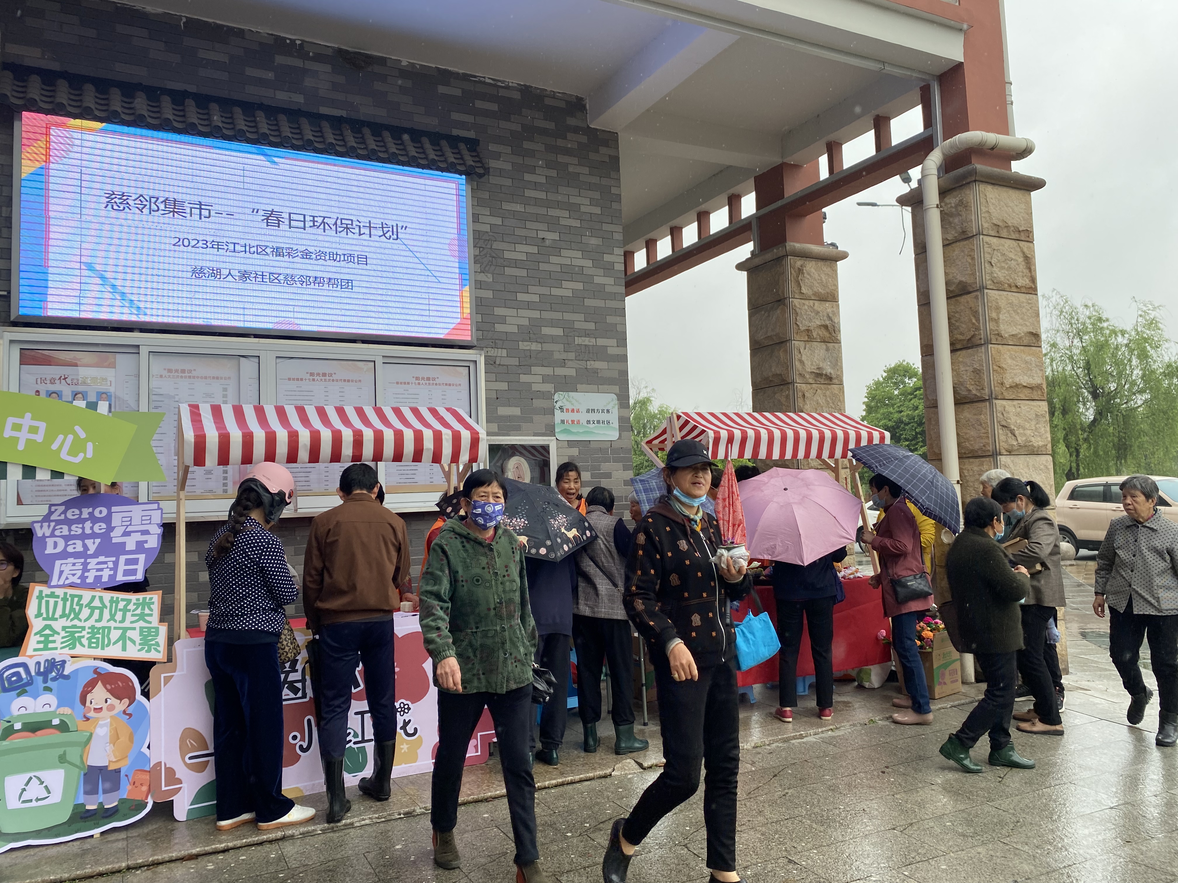 04-22 慈邻集市--春日环保计划 (1).jpg