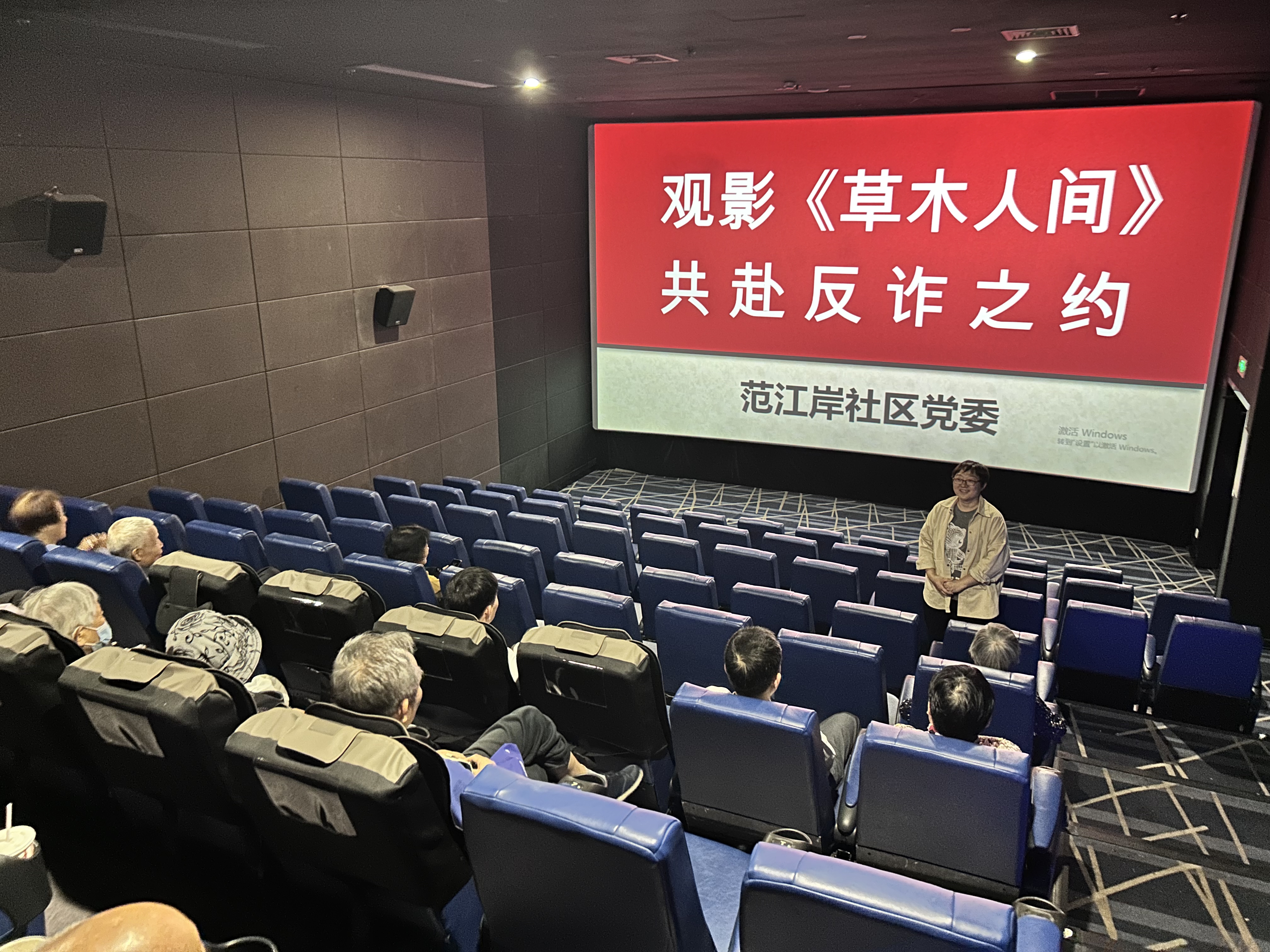 2024.5.23 范江岸社区组织观看反诈电影《草木人间》01.jpg