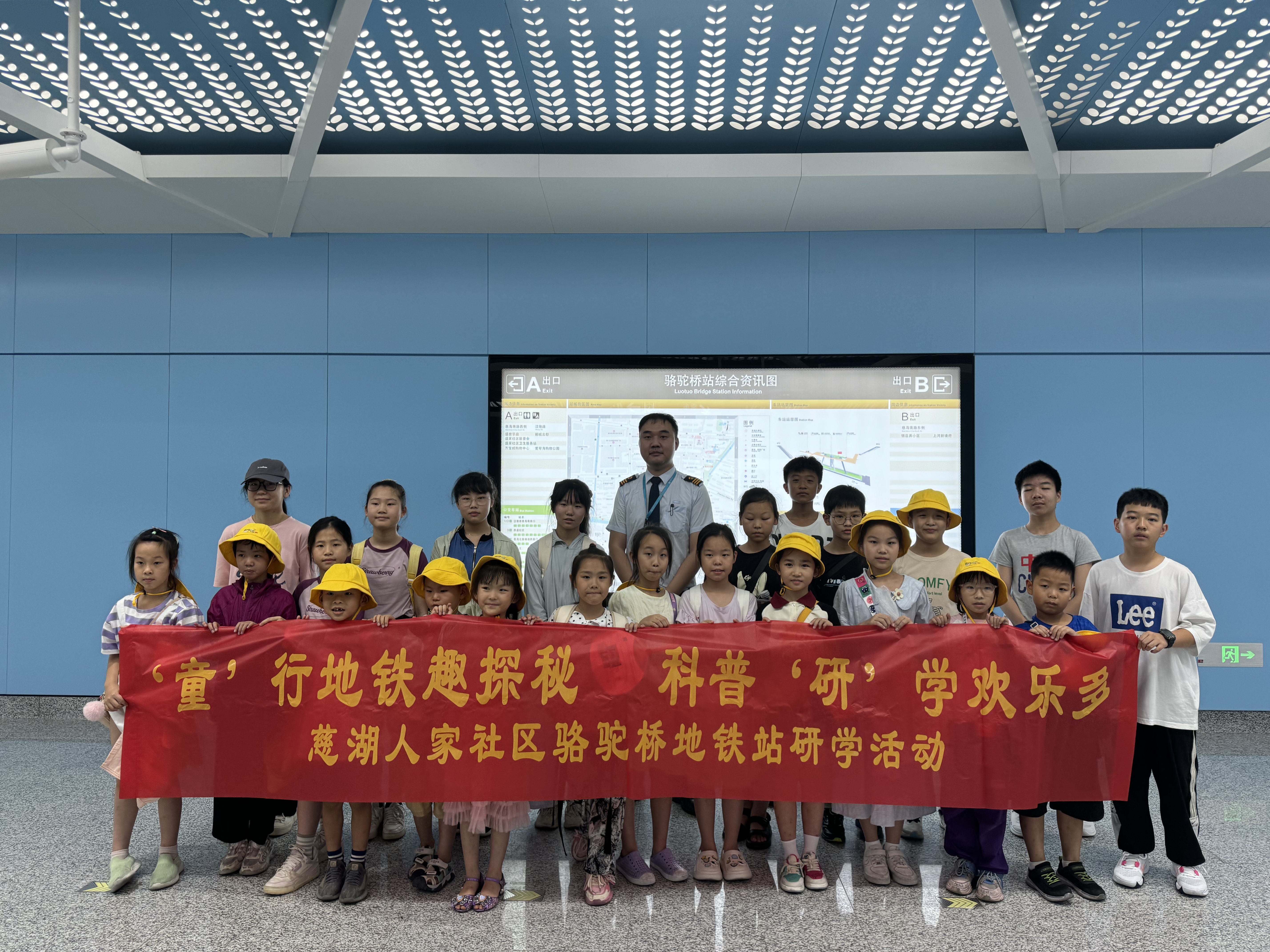 08-09‘童’行地铁趣探秘 科普‘研’学欢乐多--骆驼桥站科普研学活动 (2).jpg