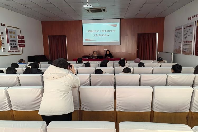 大碶街道关工委2024年度工作总结会议在大碶成校召开(1).jpg