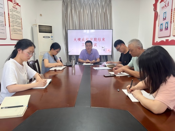 大碶成校召开学期结束工作会议(1).jpg