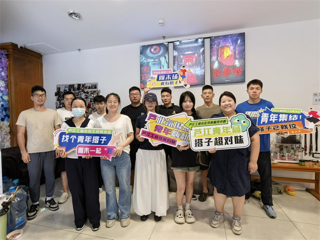 北仑柴桥成校：芦江青年联谊会 让职工从“陌生”到“同频”.jpg