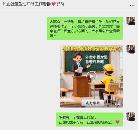 长山社区：党建引领暖“新”心 “双十一”里的“法治礼包”.png