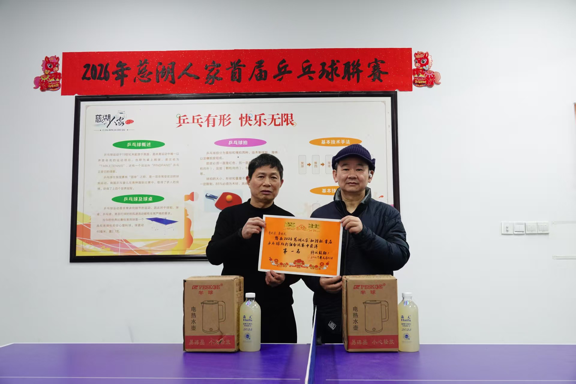 20260127邻里同心挥拍乐 乒乓会友促和谐 (5).jpg