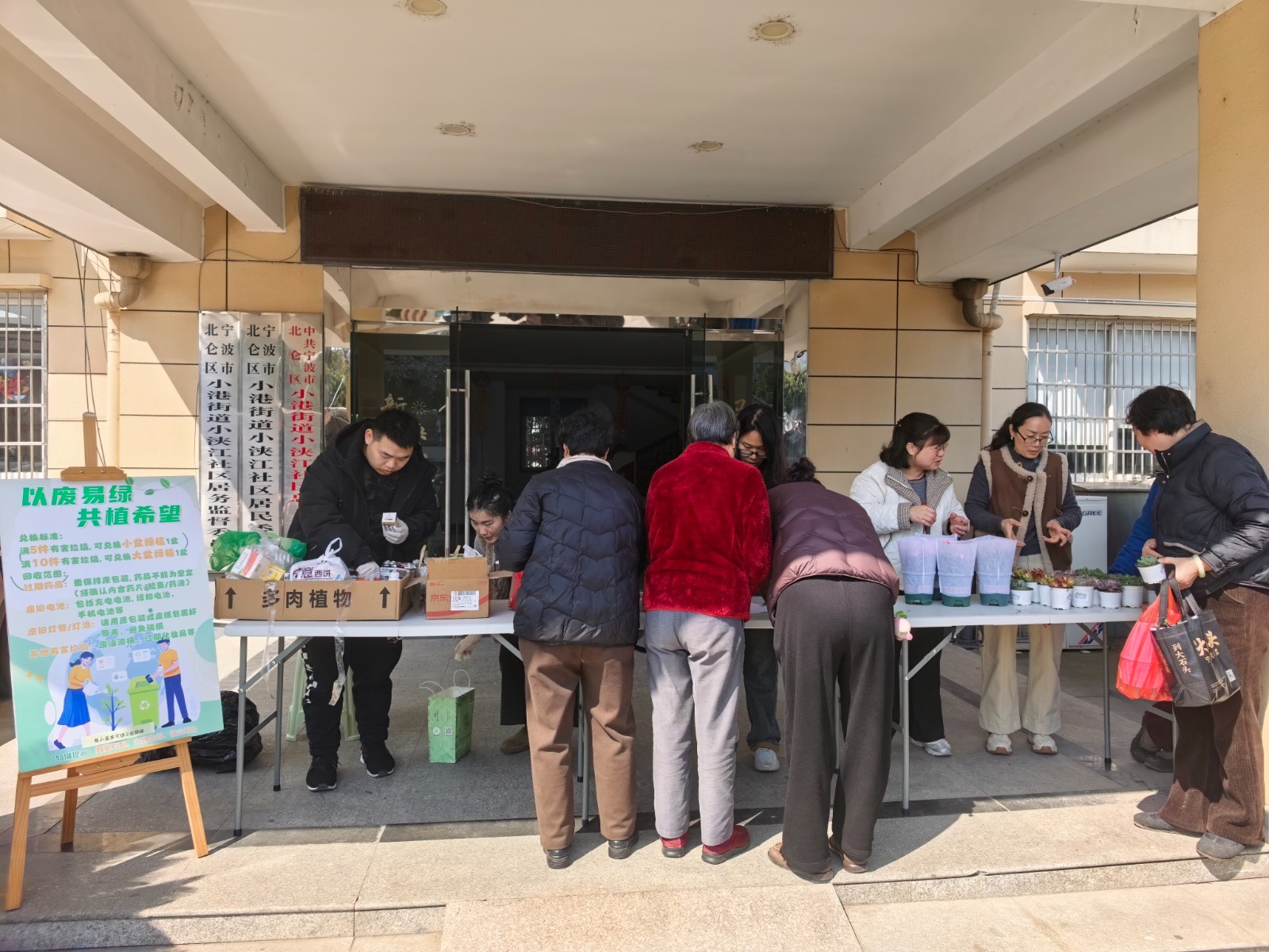 小浃江社区党群服务中心：以废易绿，共植春天.jpg