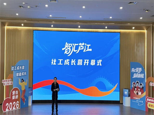 北仑柴桥成校：赋能基层治理 共育社工精英.jpg