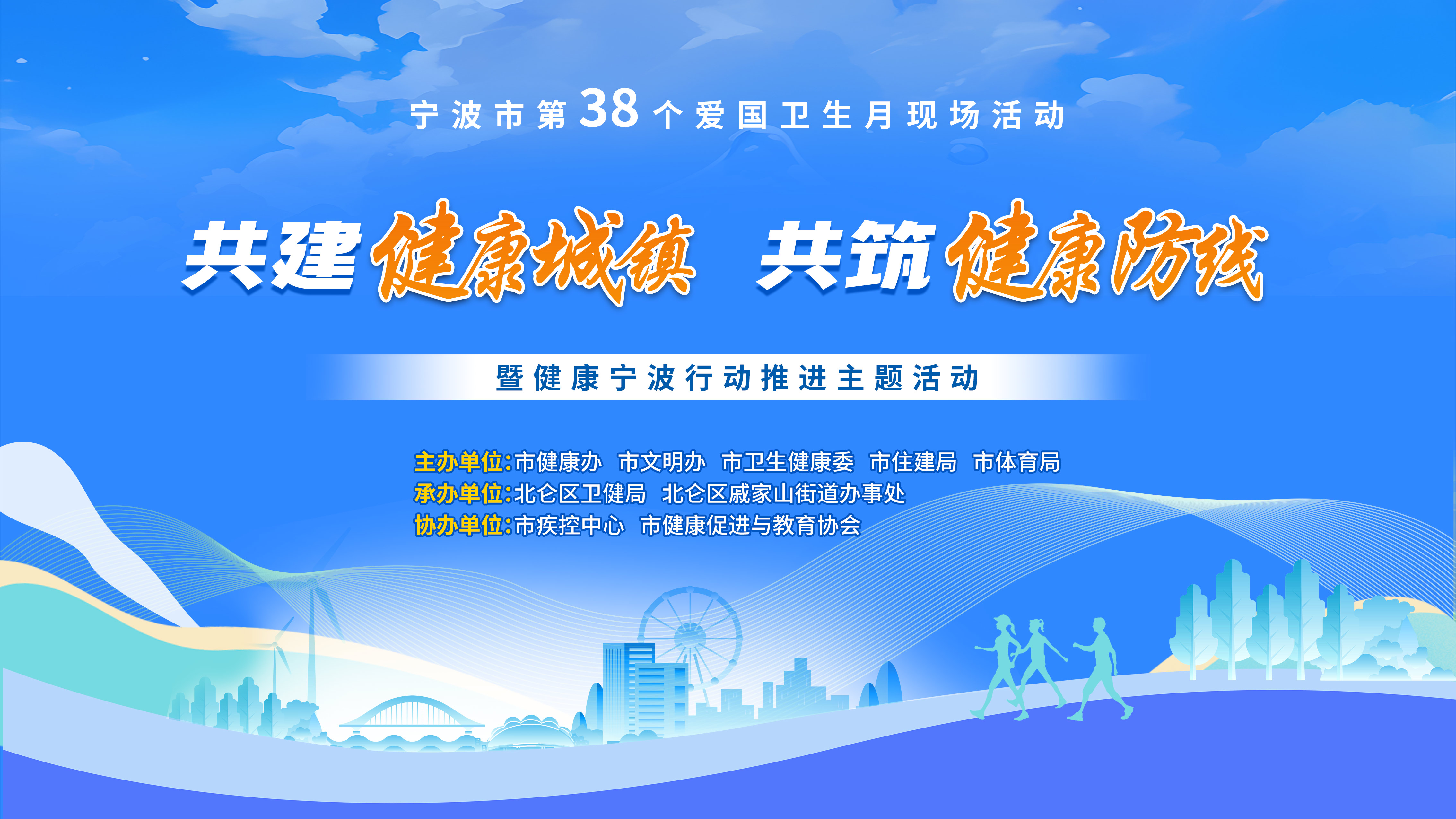 共建健康城镇，共筑健康防线！全市第38个爱国卫生月活动在北仑戚家山成校举行-1.jpg