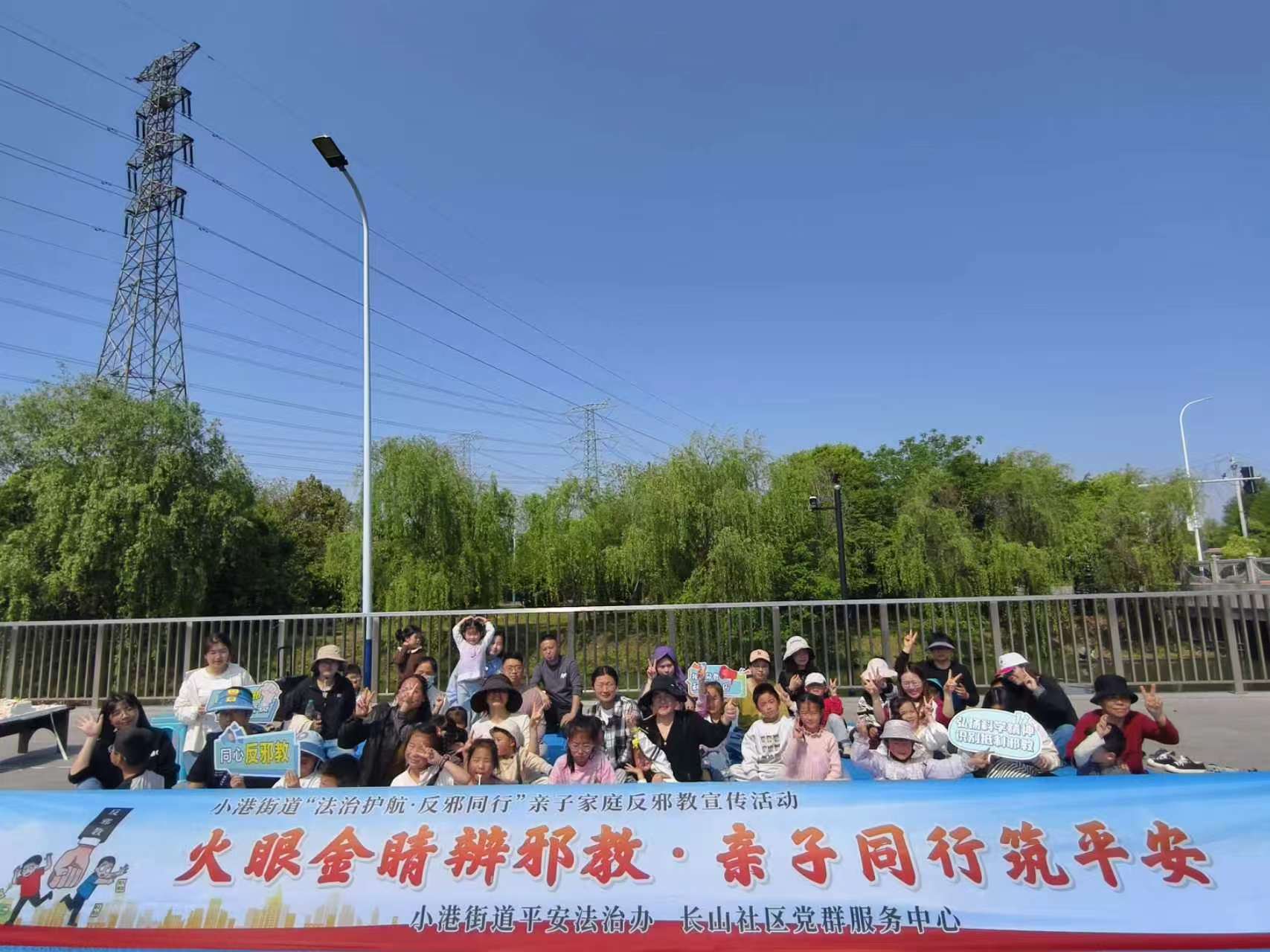 长山社区：火眼金睛辨邪教 亲子同行筑平安.jpg