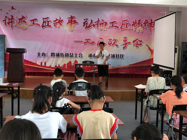 陈华浦社区：讲述工匠故事__弘扬工匠精神.jpg