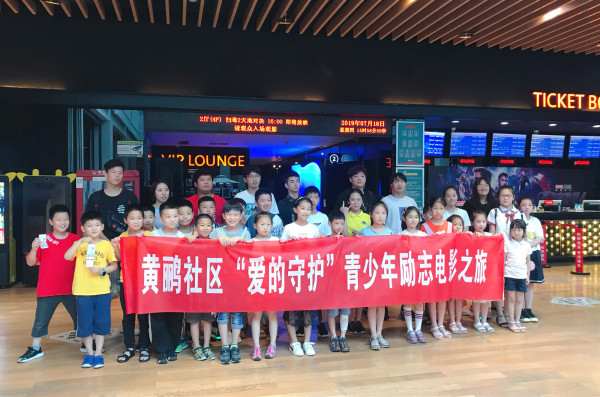 黄鹂社区：开展“爱的守护”青少年励志电影之旅_副本.jpg