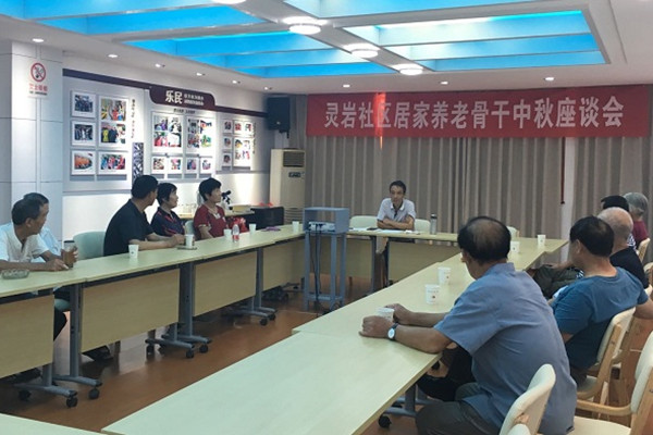 灵岩社区举办居家养老骨干中秋座谈会_副本.jpg