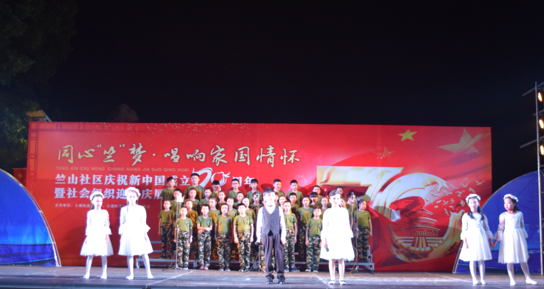 竺山社区：举办“同心‘竺’梦·唱响国家情怀”庆新中国成立70周年文艺晚会 (2).png