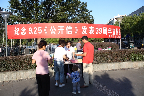 开展纪念9.25《公开信》发表39周年宣传活动.JPG