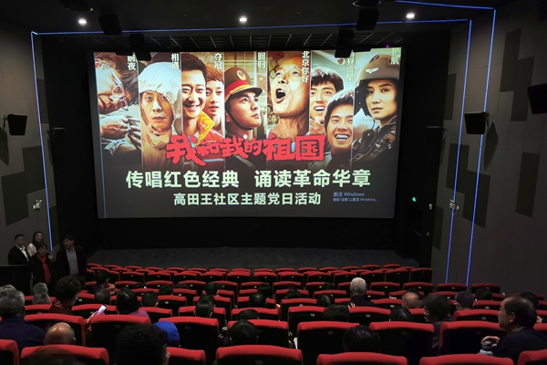 开展主题党日活动——观看电影《我和我的祖国》 (1).jpg