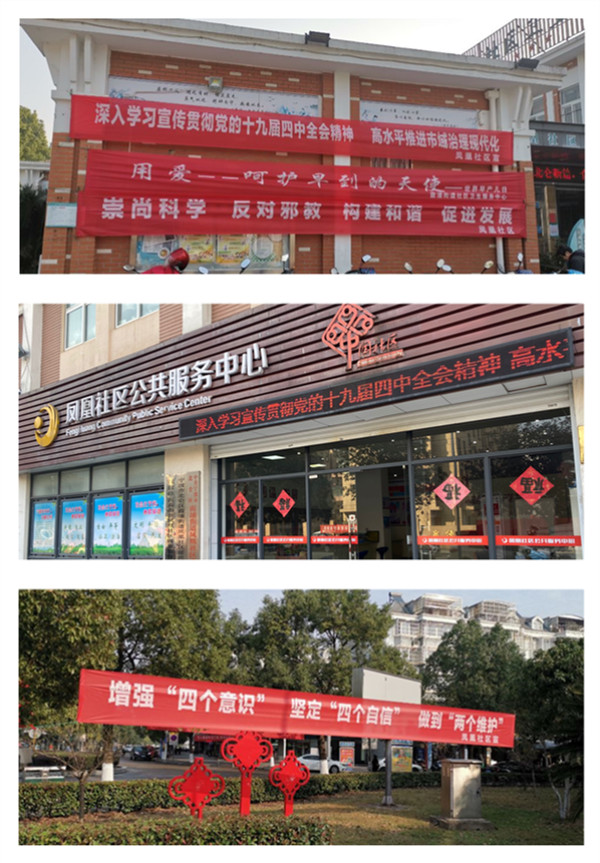 凤凰社区：多形式开展十九大四中全会精神宣传教育活动.jpg